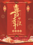 高考喜报           