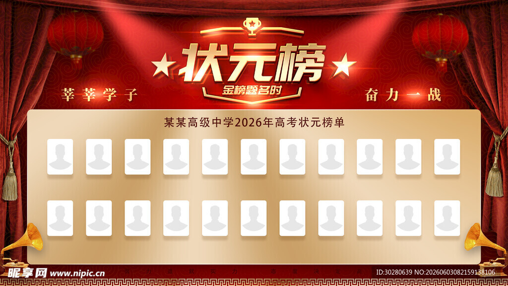 高考喜报           