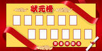 高考喜报           
