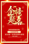 高考喜报           