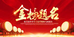 高考喜报           