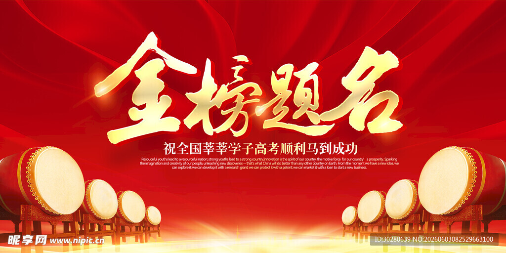 高考喜报           