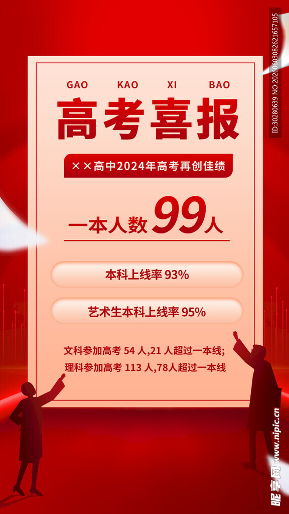 高考喜报           