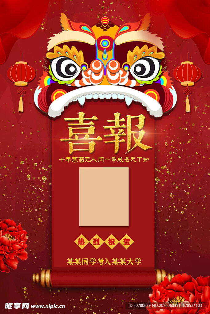 高考喜报           