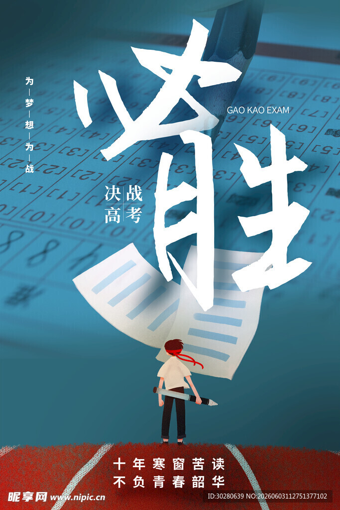 高考加油           