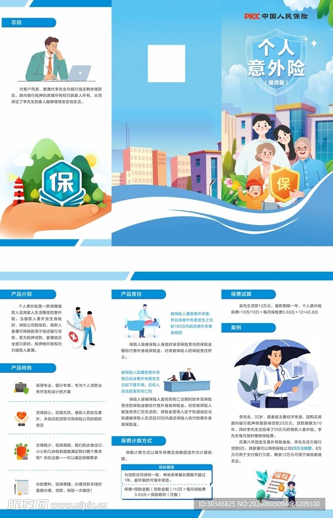 意外险