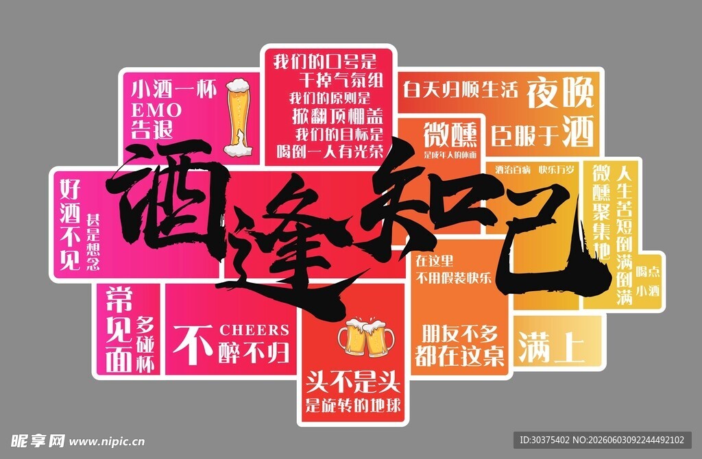 酒馆墙壁发光牌