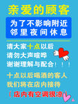 邻居夜间休息温馨提示