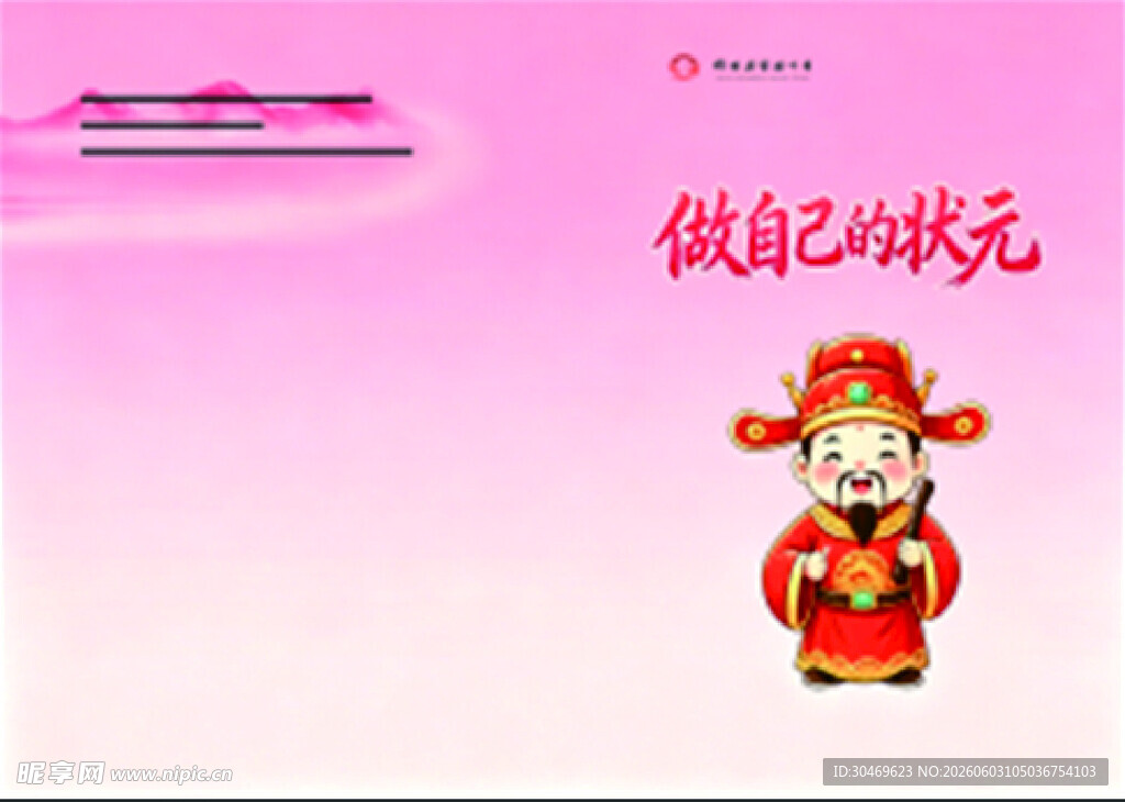 粉色背景的财神形象