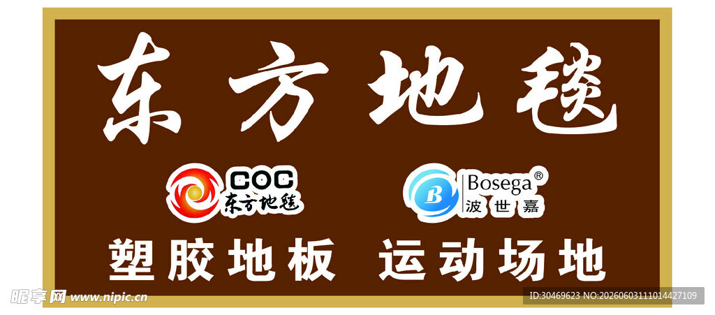 东方地毯门头