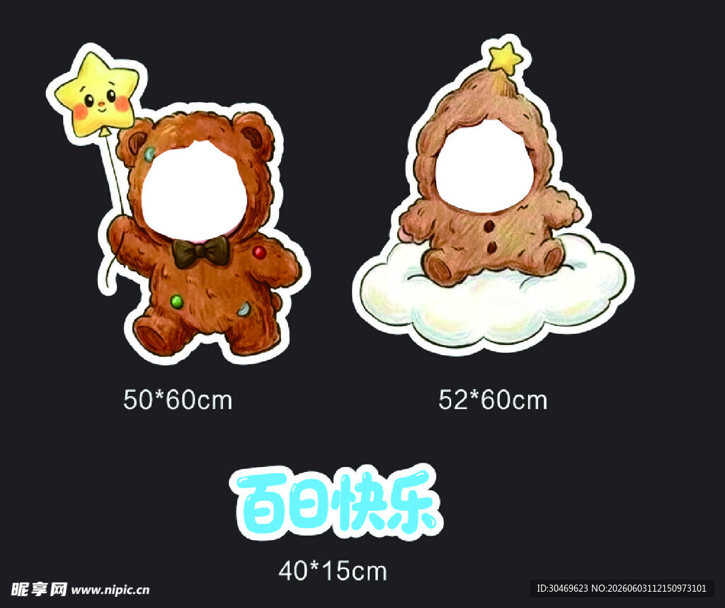可爱小熊卡通形象设计