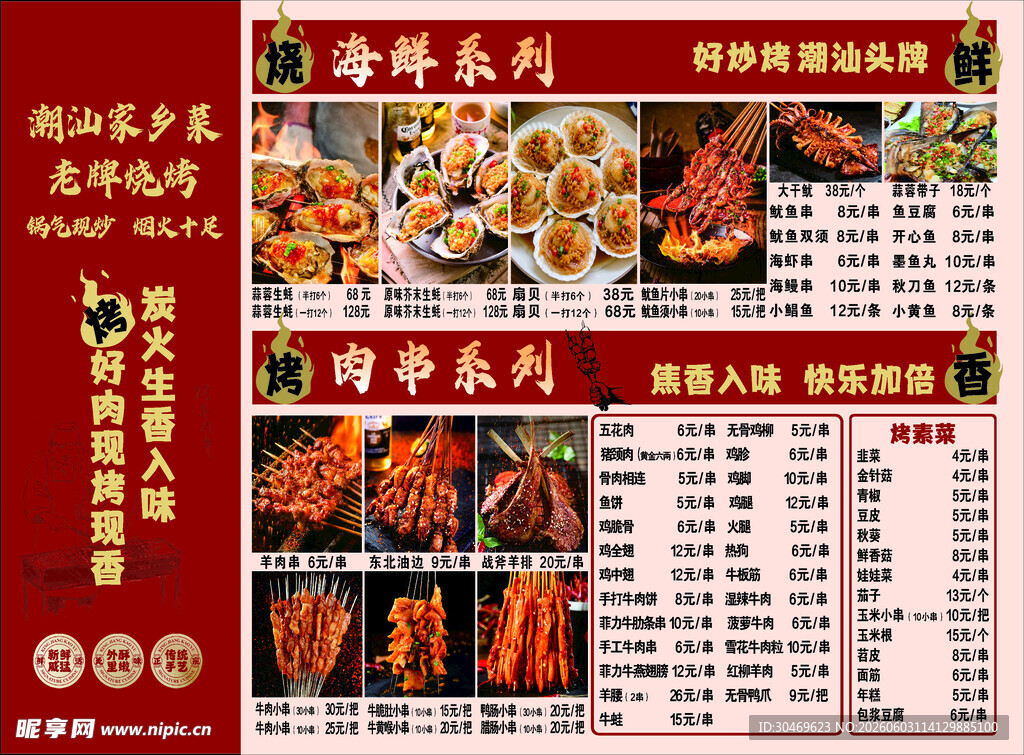海鲜烧烤菜单展示
