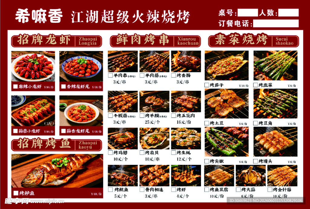 泰香阁江湖超燃美味烧烤
