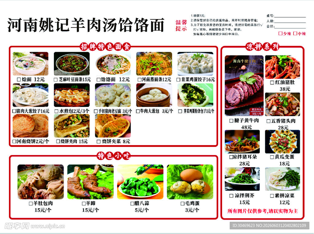 河南铁记羊肉汤馆美食菜单