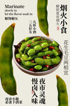 深夜卤味毛豆小吃美食海报