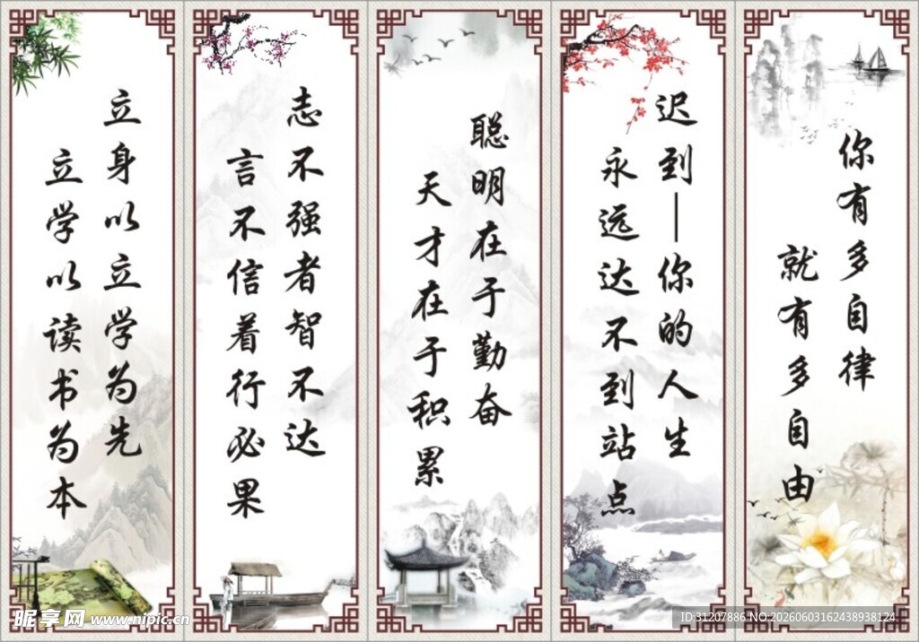 古风励志书法诗句展示