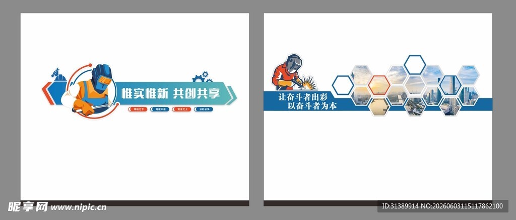 焊工文化