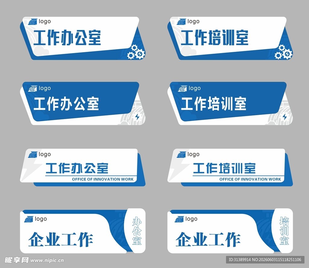 科室门牌标识