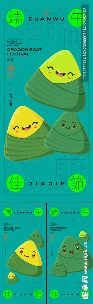端午节