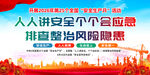 2026年安全生产月