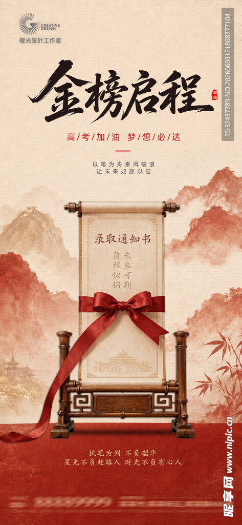 高考加油创意海报