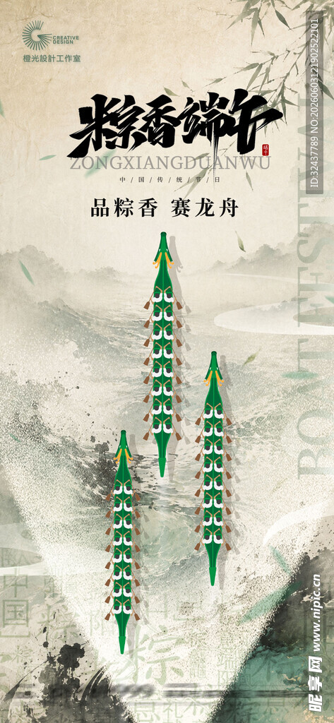 端午创意海报