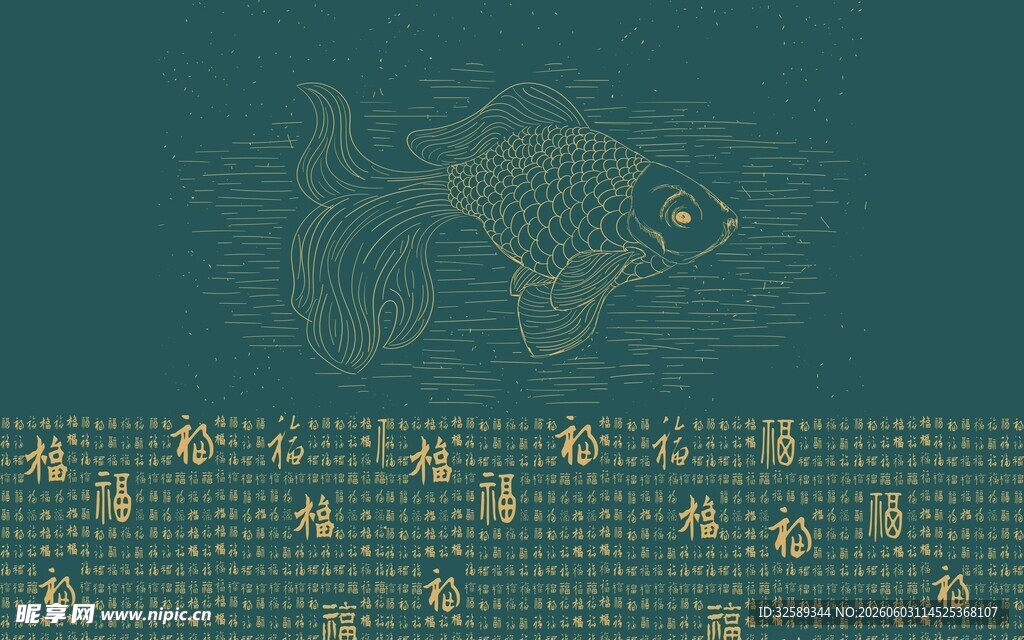 中式古典鱼纹图案设计
