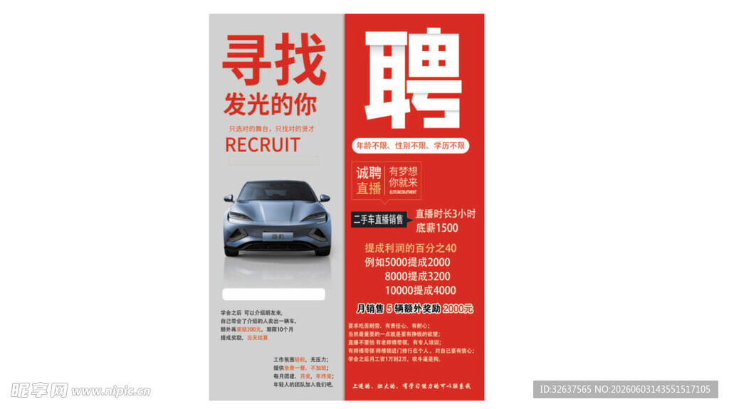 汽车招聘海报