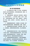 教育管理规定文档展示