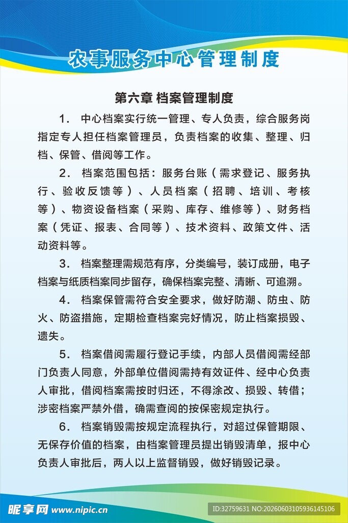教育管理规定文档展示