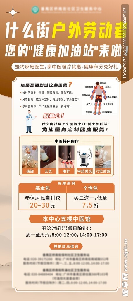 门诊展架