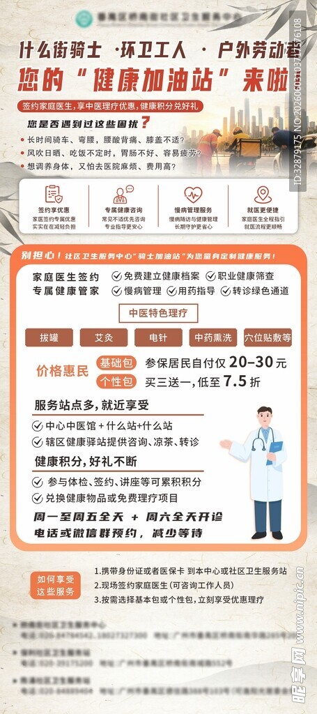门诊展架