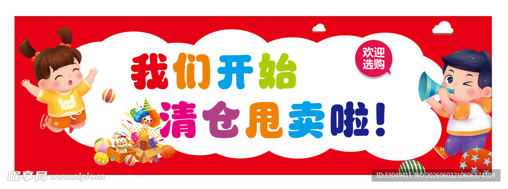童装清仓