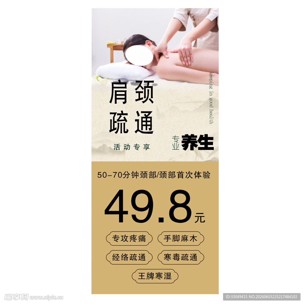 肩颈疏通