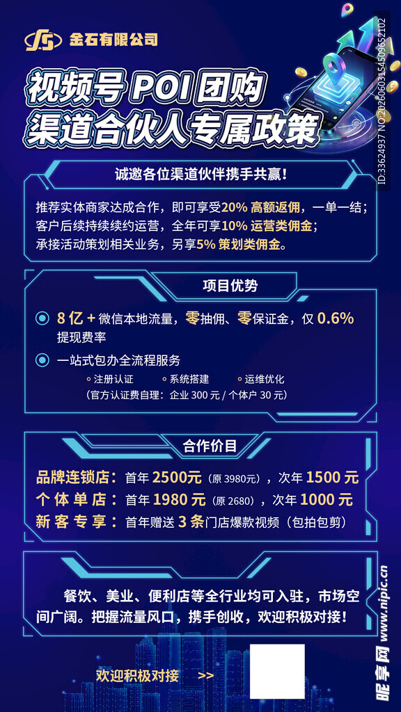 视频号POI 渠道合伙人政策