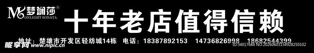 梦澜纱