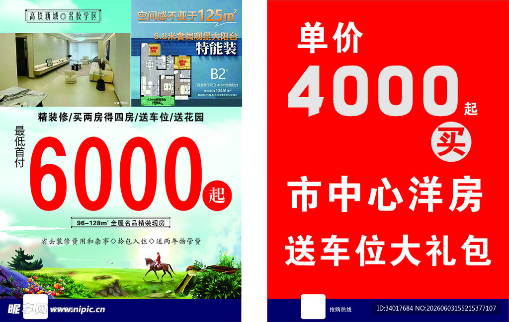房地产宣传单