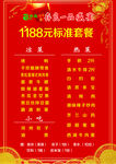 1188元婚礼标准套餐详情