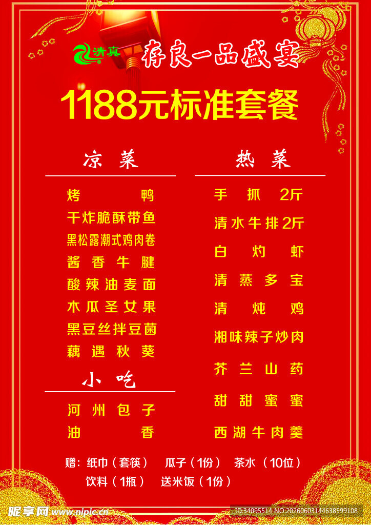 1188元婚礼标准套餐详情
