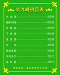 京东零食价目表