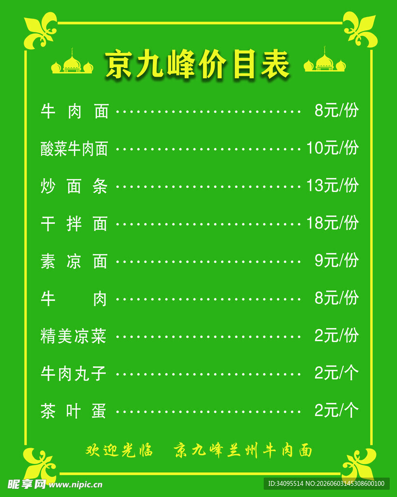 京东零食价目表