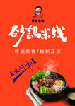 砂锅米线美食宣传图