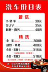 洗车价目表展示