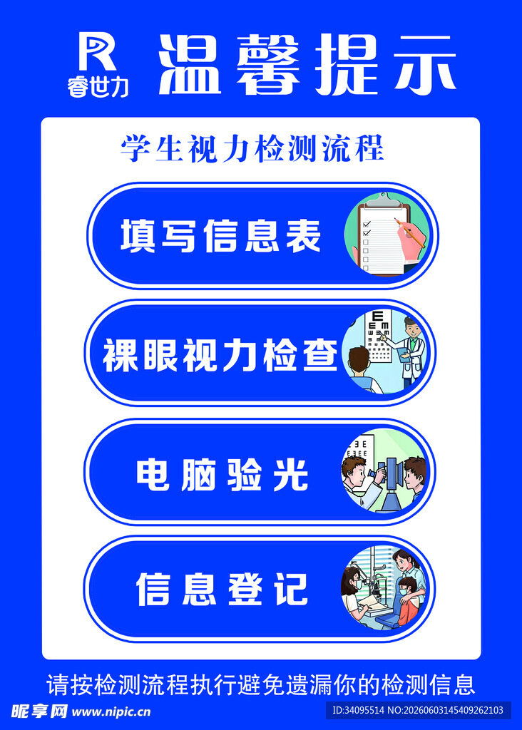 学生视力筛查温馨提示