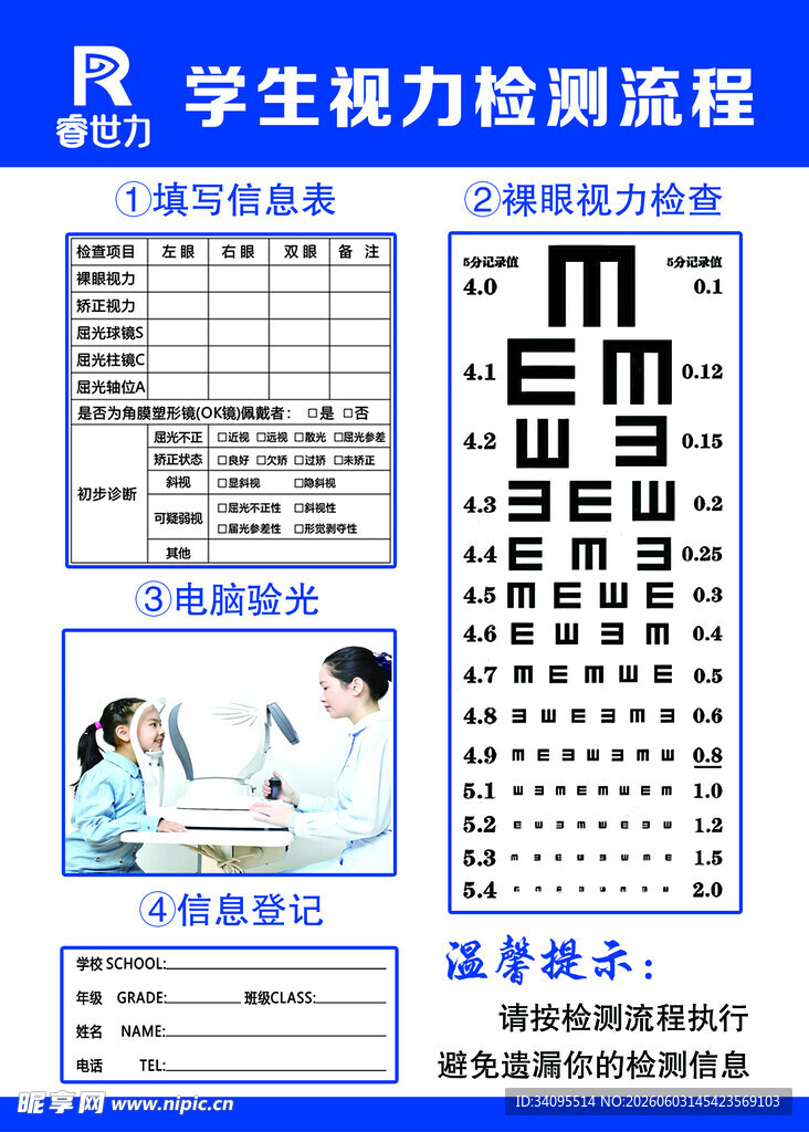 学生视力检测流程图解