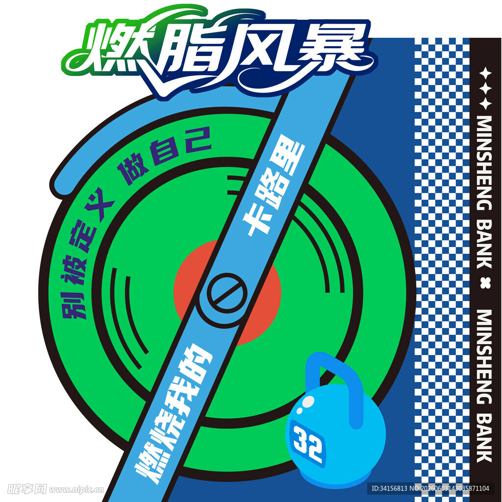 燃脂风暴健身课程海报