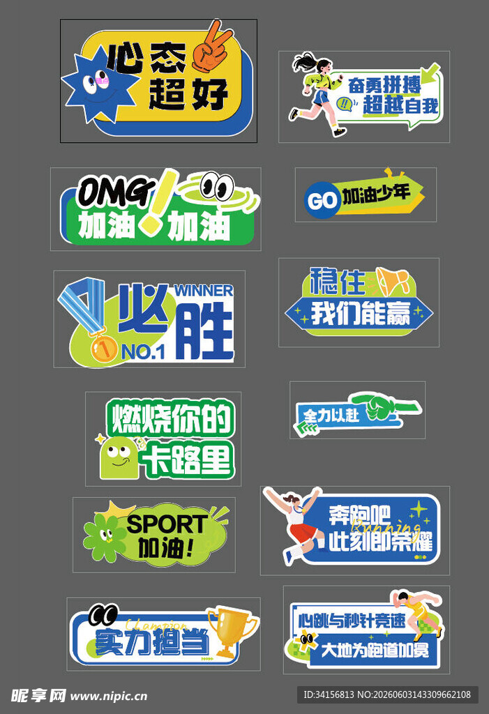 运动手举牌