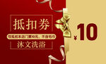 洗浴按摩抵扣券优惠券