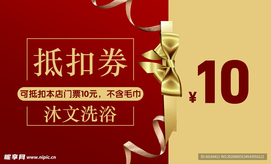 洗浴按摩抵扣券优惠券