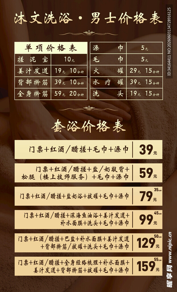 洗浴按摩足疗男浴价格表